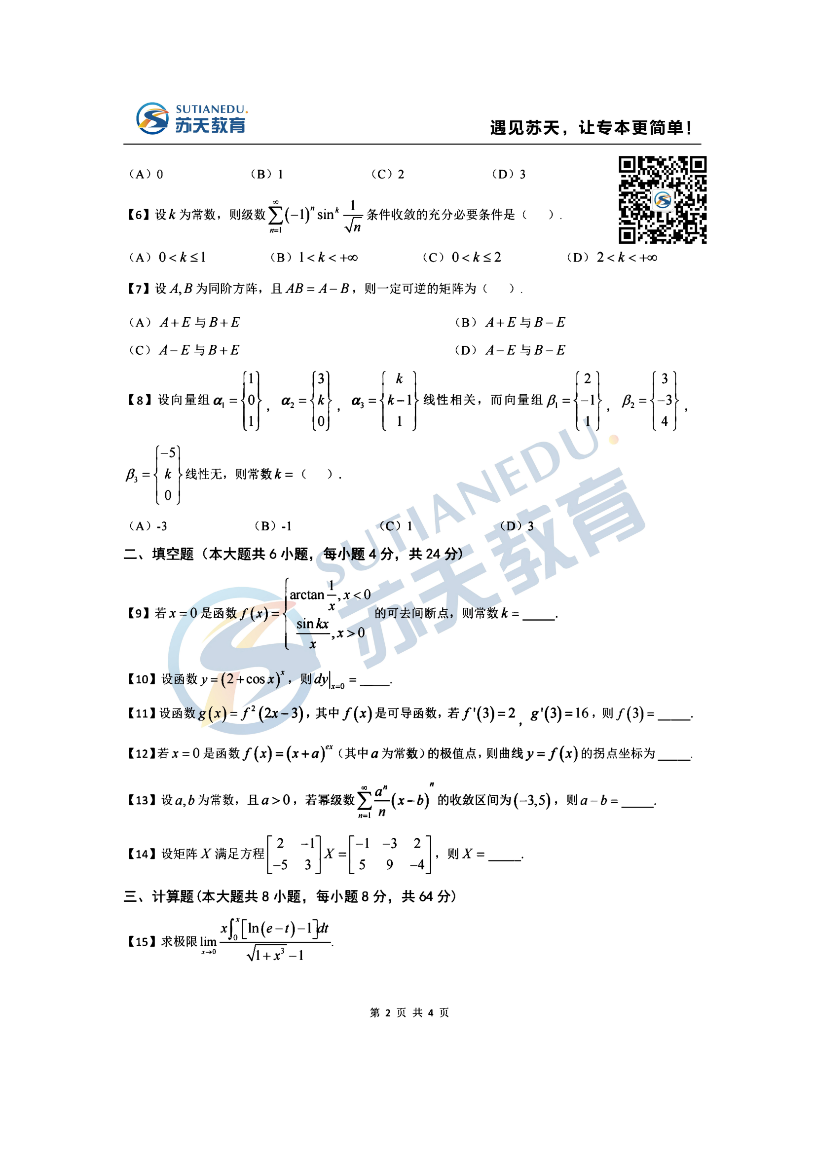 2025江苏专转本高数真题 (1)(2)_01.png